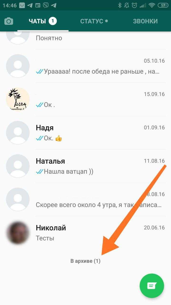 Как отличить архивированные чаты от обычных