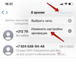 Как восстановить чат из архива обратно в общий список