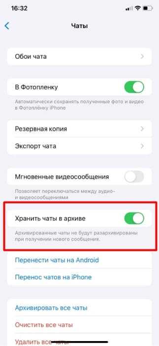 Как найти архив в whatsapp