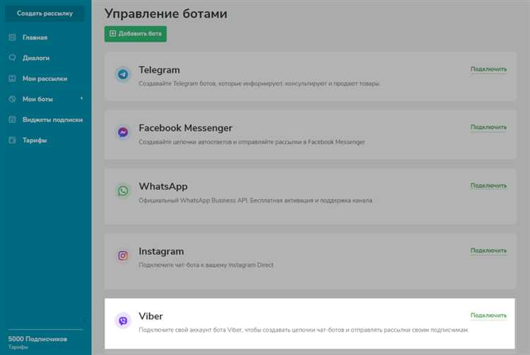 Как найти чат бот в viber