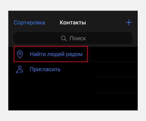 Как использовать номер телефона для поиска контакта