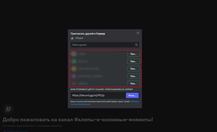 Как пригласить нового знакомого в дружескую активность на сервере