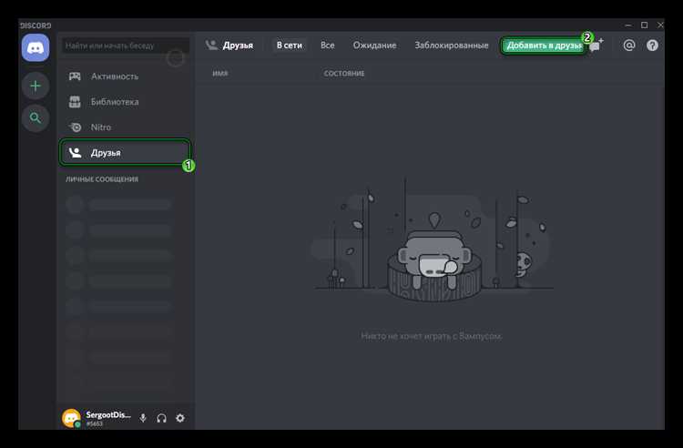 Как найти друга в discord