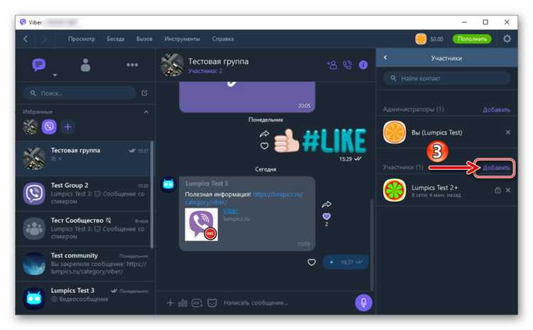 Как найти группу в viber
