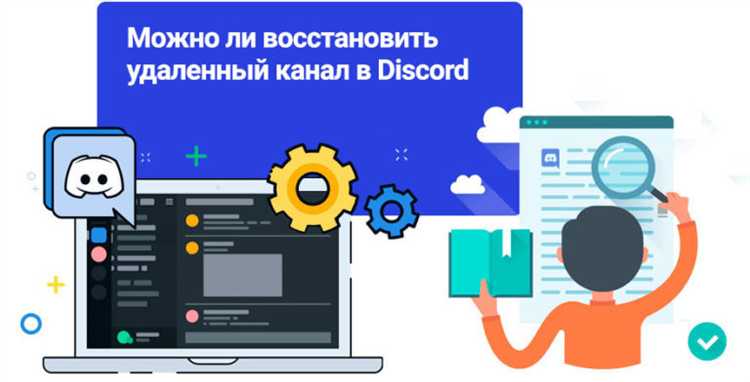 Как найти канал в discord