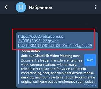 Поиск конференции через приложение Zoom на разных устройствах
