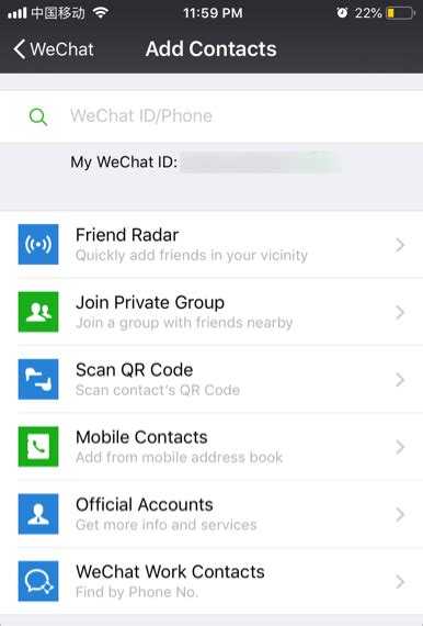 Как найти контакт в wechat