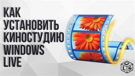 Где и как безопасно скачать Movie Maker для Windows 7