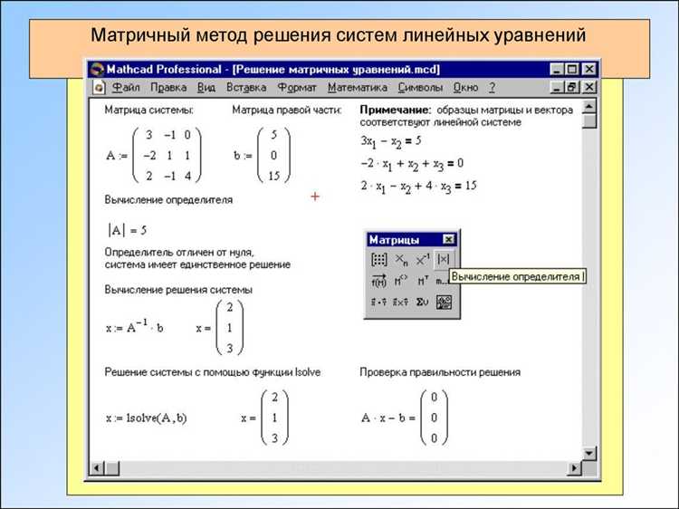 Использование встроенных инструментов Mathcad для обратных функций