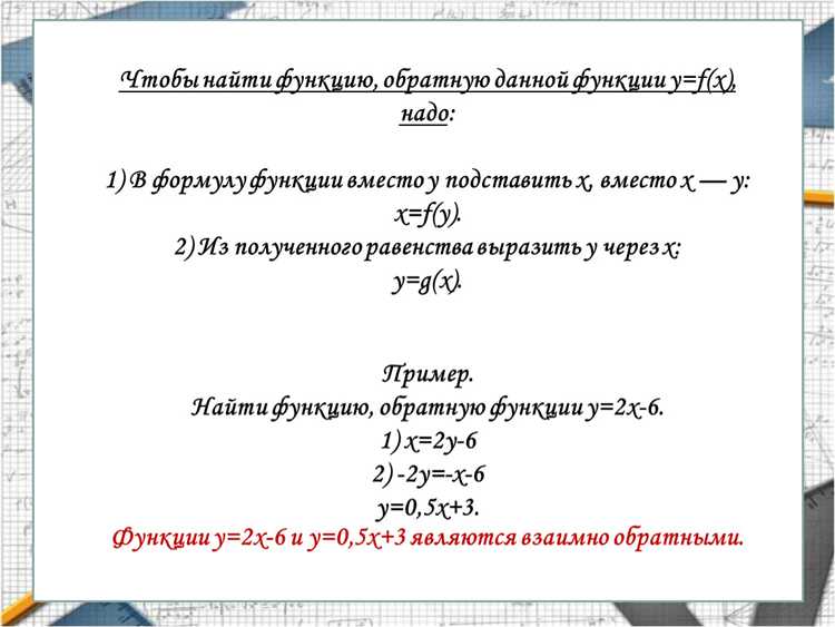 Как найти обратную функцию mathcad