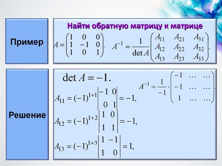 Команда для нахождения обратной матрицы: inv()