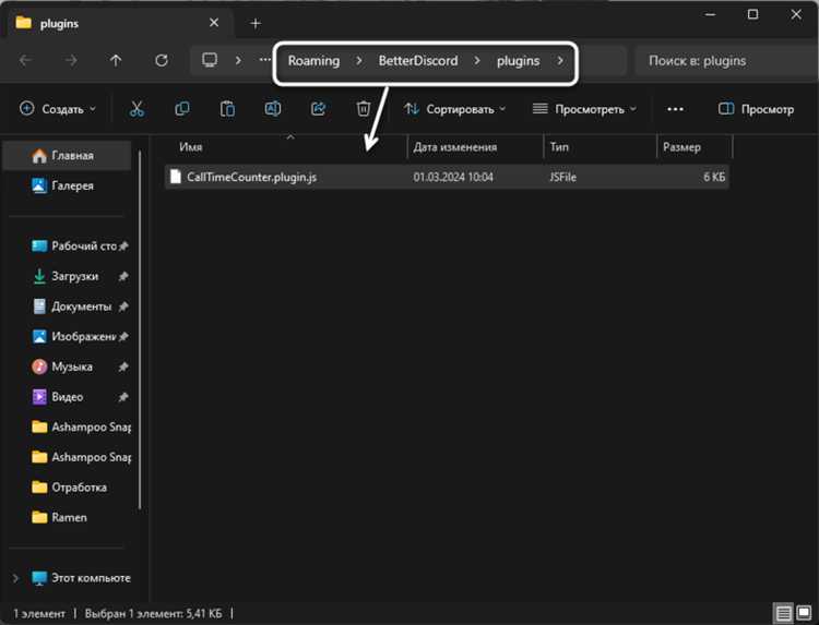 Где хранится папка с плагинами на Windows