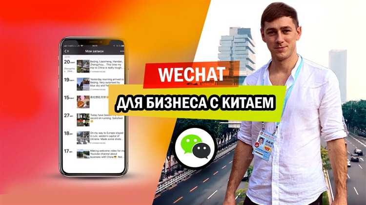 Как создать и оптимизировать профиль для поиска продавцов в WeChat