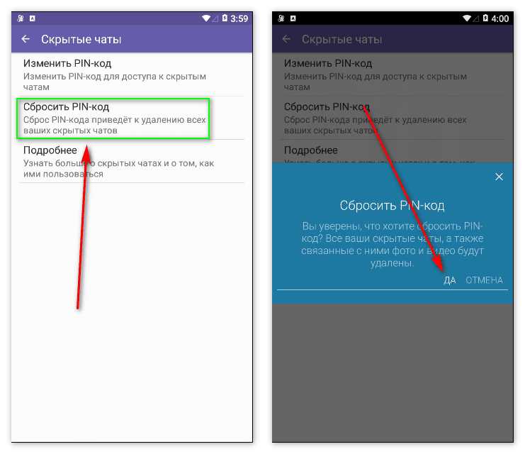 Как вручную открыть скрытый чат по PIN-коду
