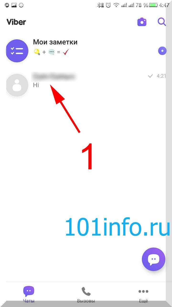 Как найти скрытые чаты в viber