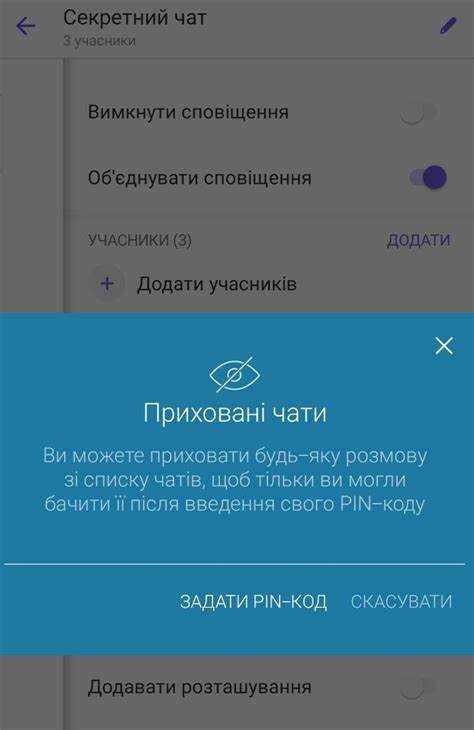 Как отличить скрытый чат от обычного после его открытия