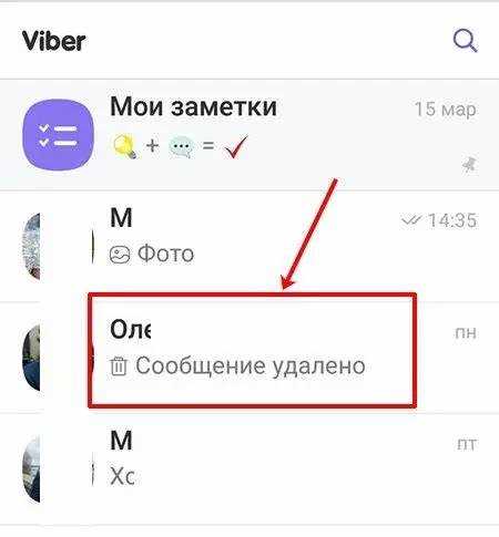 Как найти скрытый чат в viber как открыть