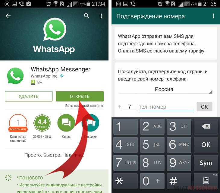 Как найти whatsapp на телефоне