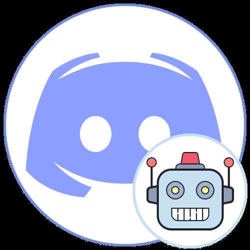 Как получить токен для вашего Discord бота