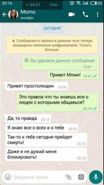 Защита личных данных при переписке с момо