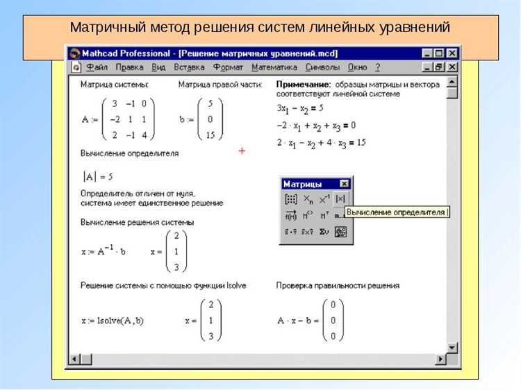 Способы ввода алгебраических уравнений в Mathcad