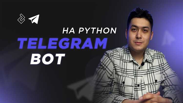 Регистрация бота через BotFather и получение токена