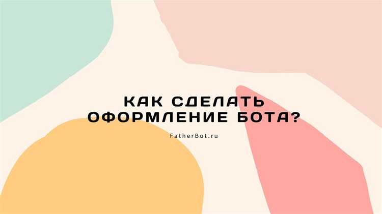 Регистрация бота через BotFather и получение токена