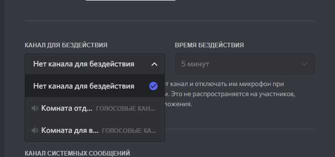 Установка времени ожидания перед переводом в AFK