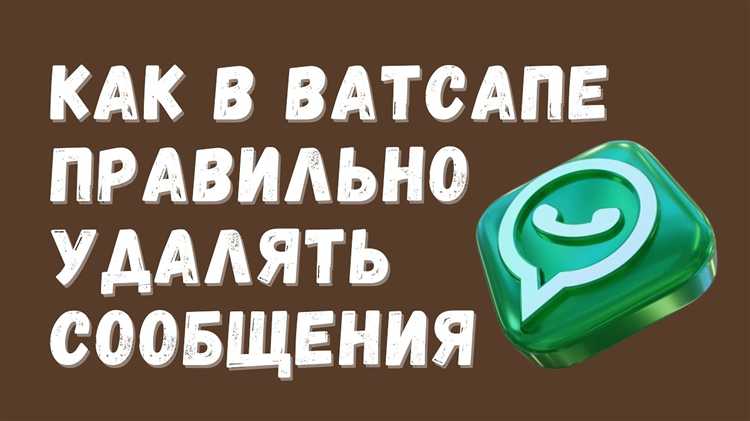 Автоматическое удаление сообщений в групповых чатах WhatsApp