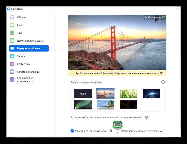 Использование стандартных фонов Zoom