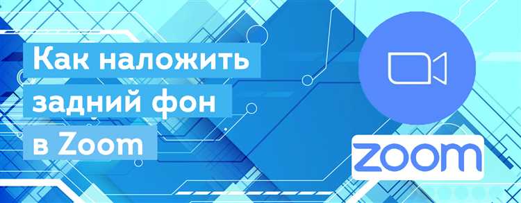 Как включить функцию виртуального фона в Zoom