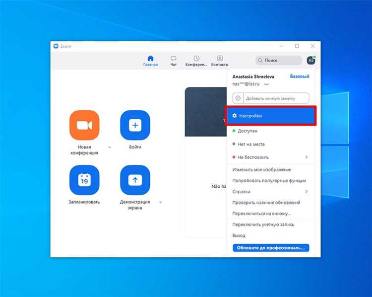 Настройка фона через настройки видео