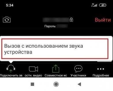 Как отрегулировать громкость микрофона в Zoom