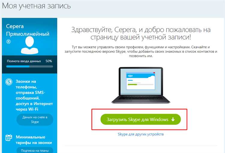 Решение проблем с подключением и качеством связи в Skype