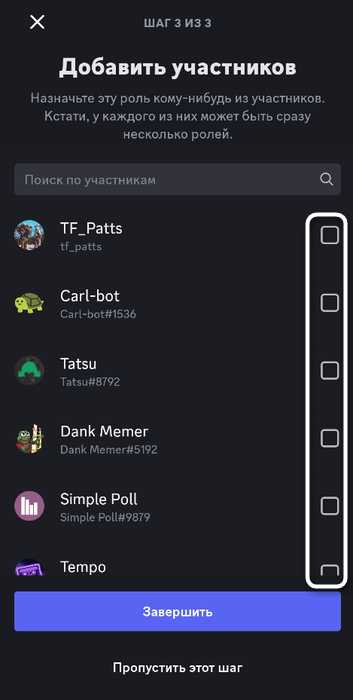 Как настроить список участников в discord