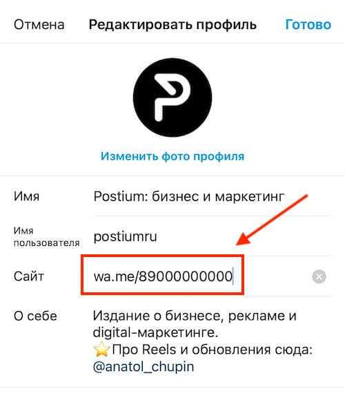 Где найти ссылку на свой WhatsApp-чат