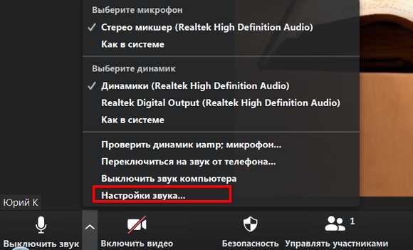 Отключение фонового шума в Zoom с помощью встроенных функций