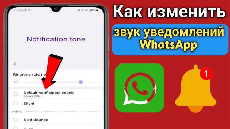Решение проблем, когда звук уведомлений в WhatsApp не работает