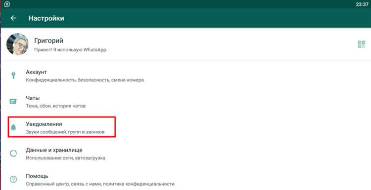 Как изменить звук входящих сообщений в WhatsApp