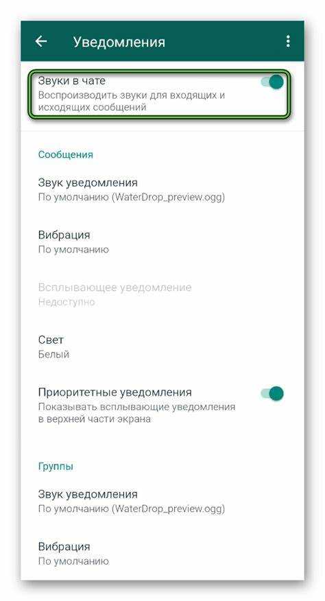 Как настроить звук уведомлений в whatsapp Как настроить звук уведомлений в whatsapp