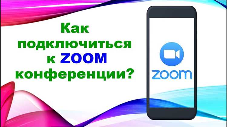 Как находить конференции zoom для троллинга