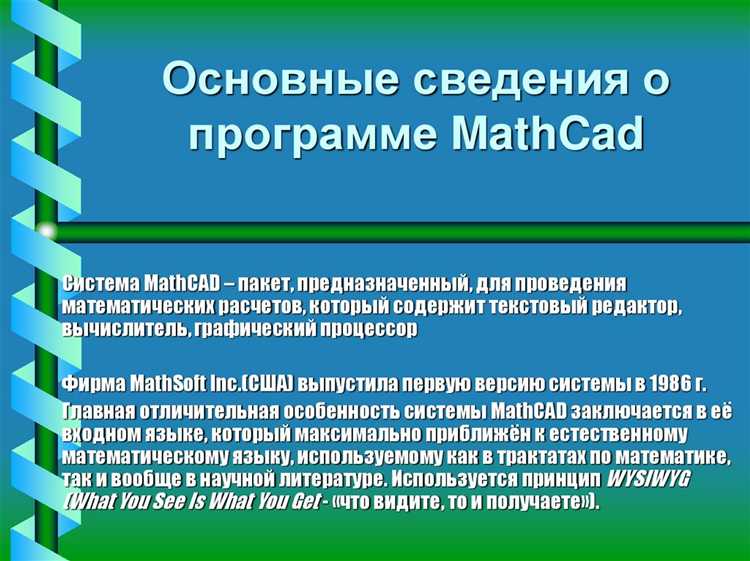Как называется документ программы mathcad