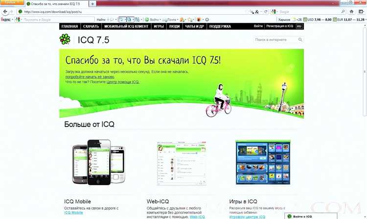 Как найти ICQ в App Store и Google Play