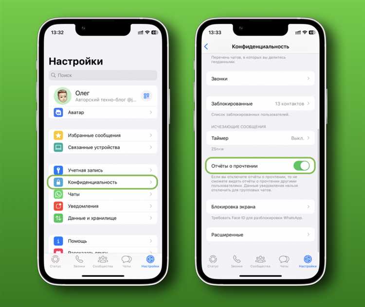 Как не получать сообщения в whatsapp