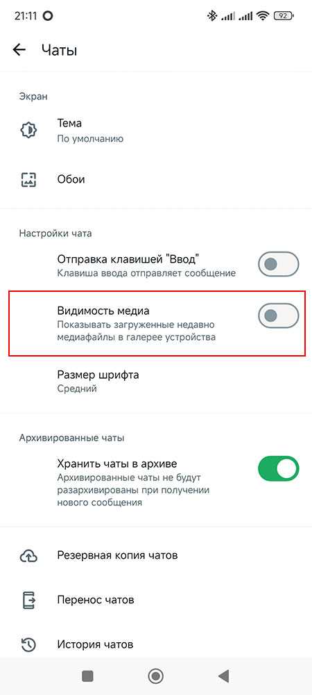 Как изменить параметры загрузки медиафайлов через мобильные данные и Wi-Fi