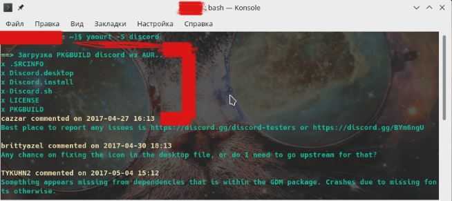 Проверка успешности обновления и запуск Discord