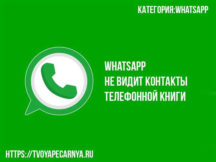 Как обновить контакты в whatsapp
