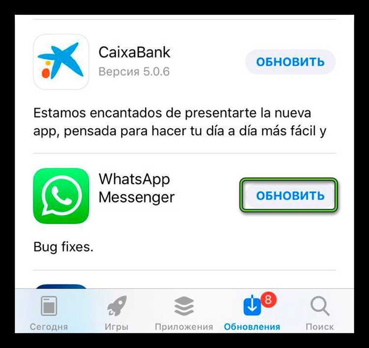 Где найти обновление WhatsApp в App Store