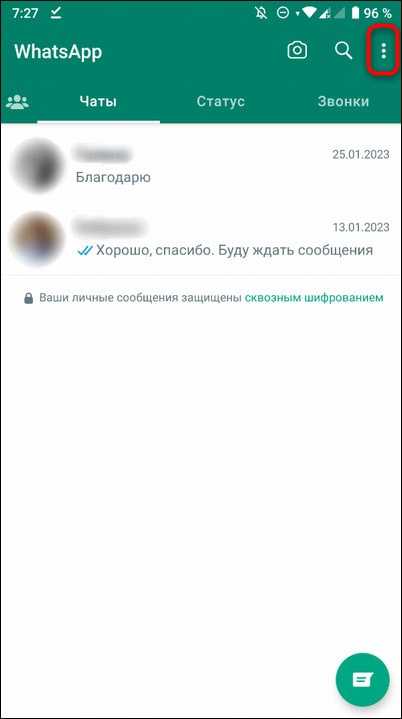 Как проверить текущую версию WhatsApp на iPhone