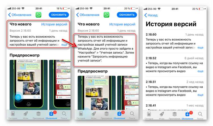 Как включить автоматическое обновление WhatsApp на iPhone